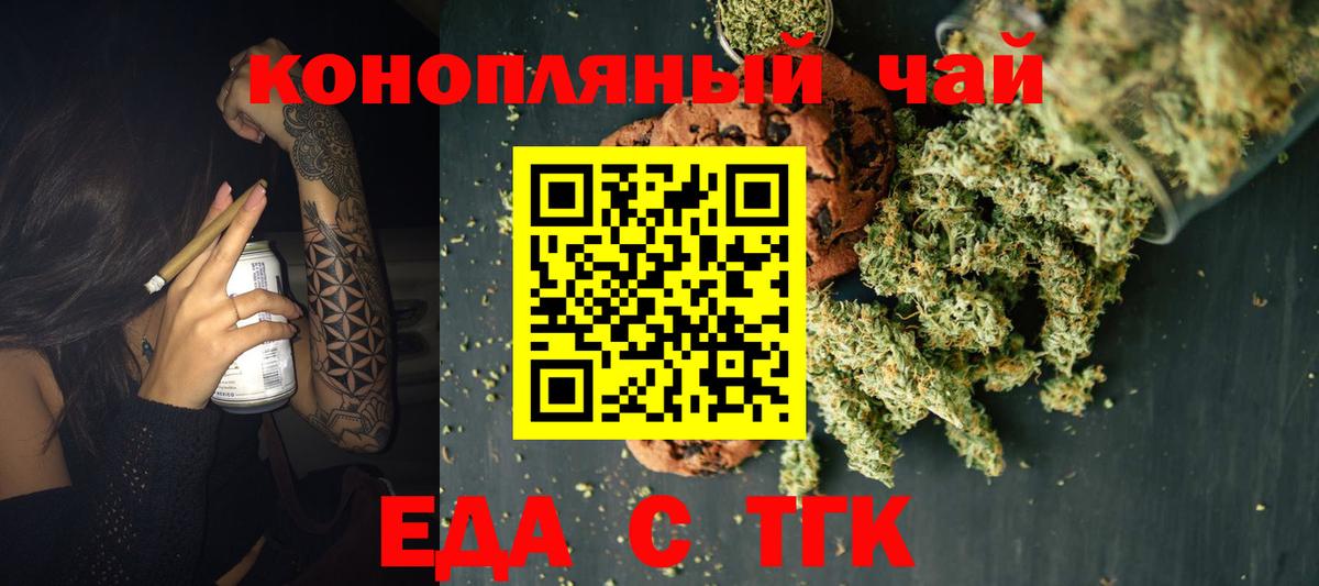 Черняховск  Cannafood марихуана  Вход с VPN 