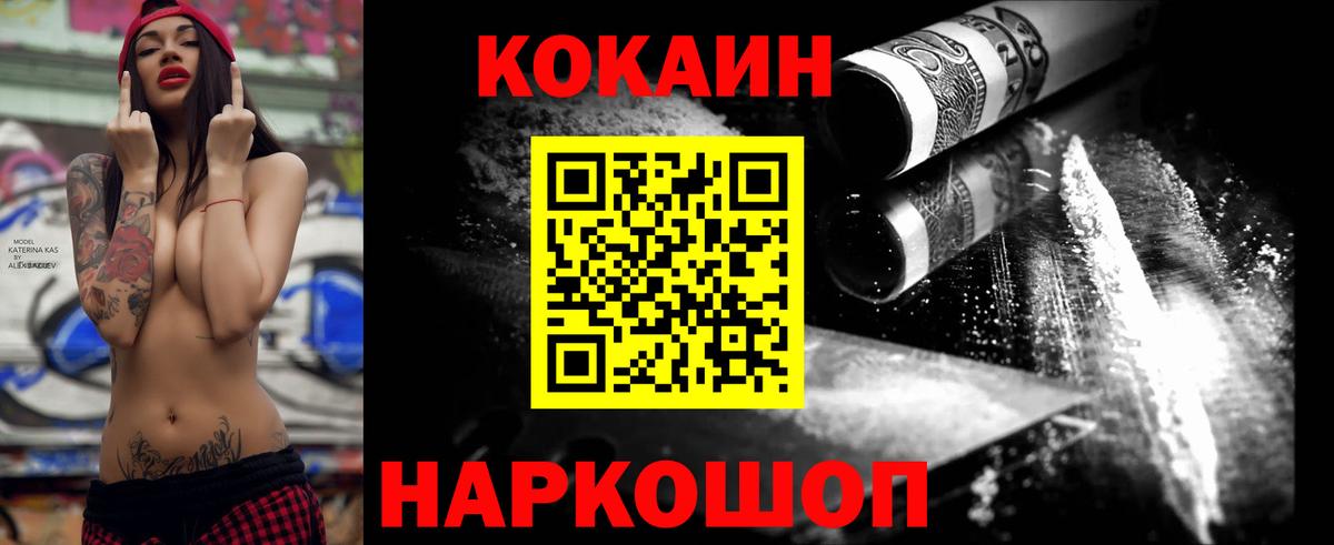 Cocaine 97%  Вход с VPN  Черняховск  Кокаин Fish Scale 
