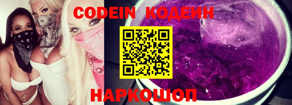 Codein Purple Drank  Codein напиток Lean (лин)  Черняховск  Вход с VPN 