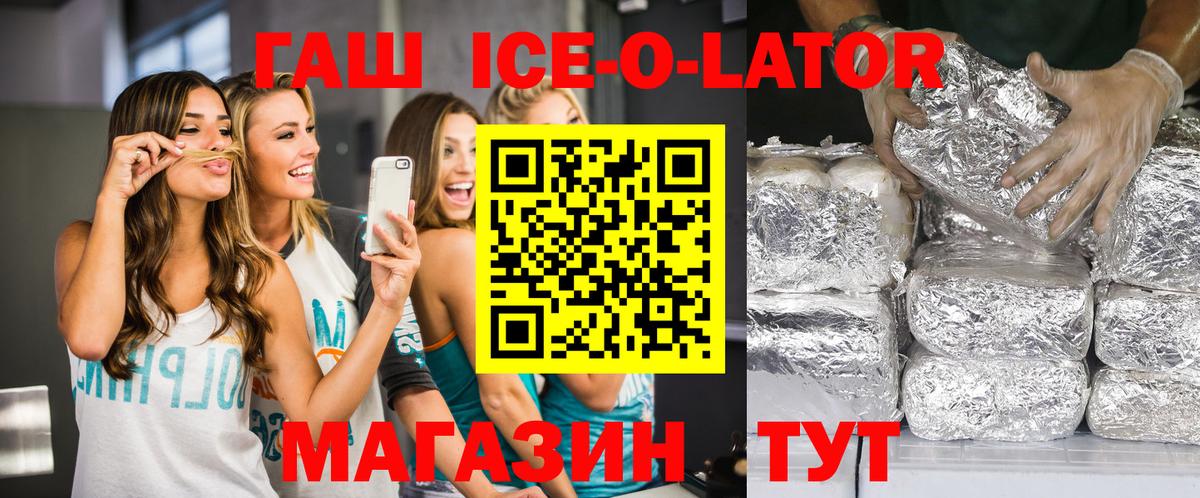 ГАШИШ ice o lator  ГАШИШ VHQ  Вход с VPN  наркотики  Черняховск 