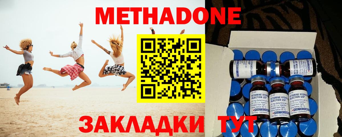 Метадон белоснежный  Метадон methadone  Вход с VPN  Черняховск 