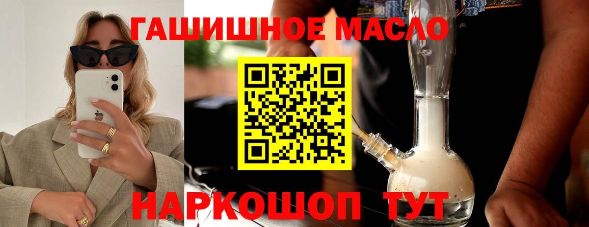 ТГК гашишное масло Черняховск